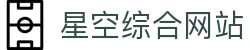星空·综合（中国）体育官方网站